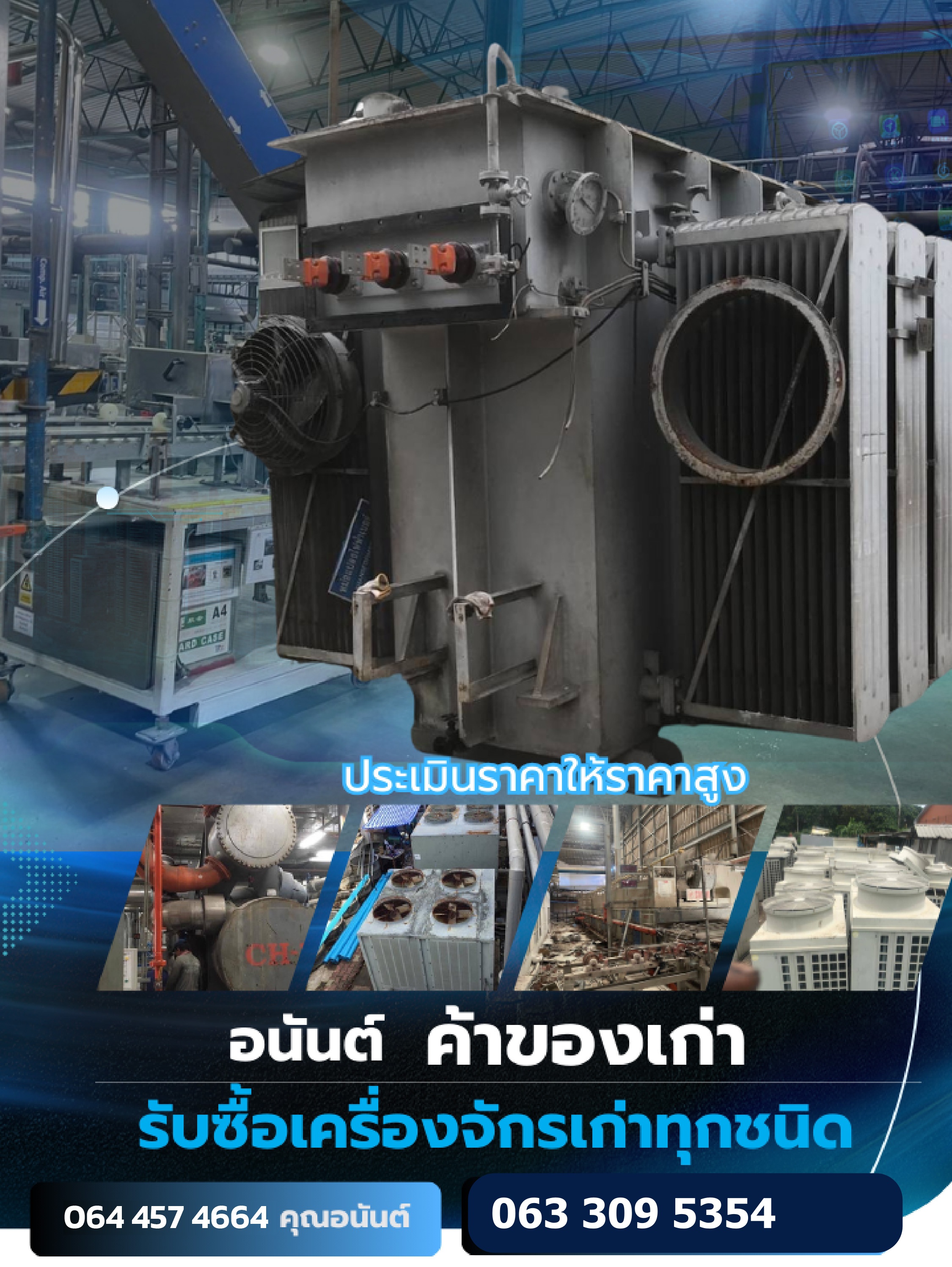 รับซื้อเครื่องจักรเก่า