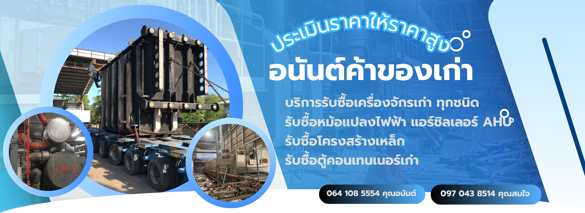 รับซื้อเครื่องจักรเก่า