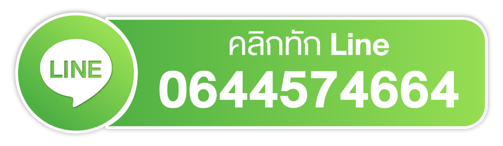 ทักไลน์