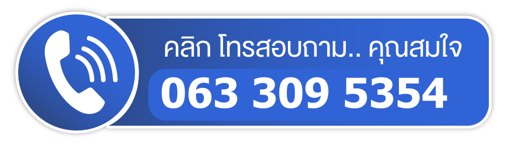 โทรหาคุณสมใจ