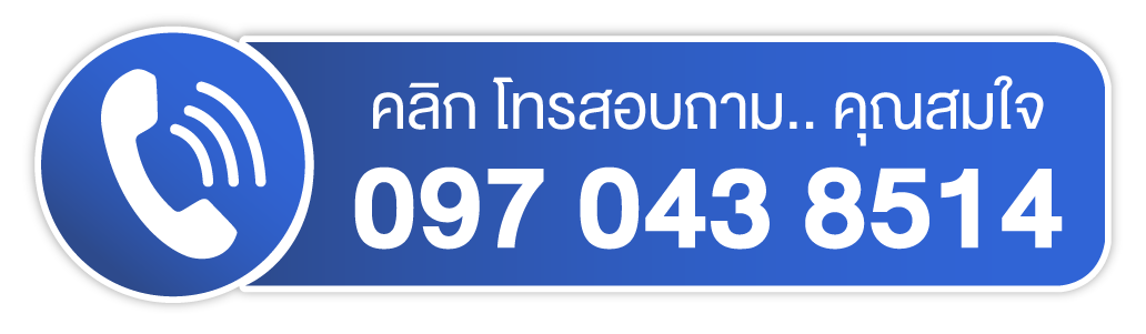 โทรหาคุณสมใจ